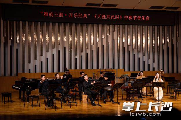 民乐盛会融中秋诗意、国风古韵与湖湘文脉于一体。均为通讯员 供图