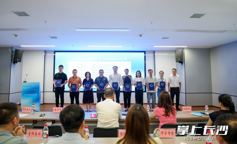 创业导师聘任仪式。 长沙晚报通讯员 蒋慧 供图 创业导师聘任仪式。 长沙晚报通讯员 蒋慧 供图