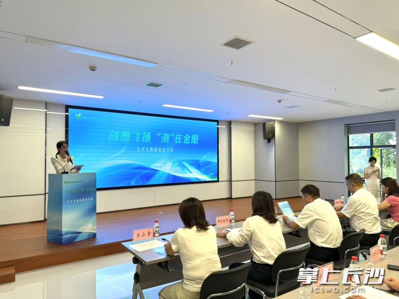 “创想飞扬‘浏’在金阳”大学生创新创业专场活动现场。 长沙晚报全媒体记者 朱泽寰 摄 “创想飞扬‘浏’在金阳”大学生创新创业专场活动现场。 长沙晚报全媒体记者 朱泽寰 摄