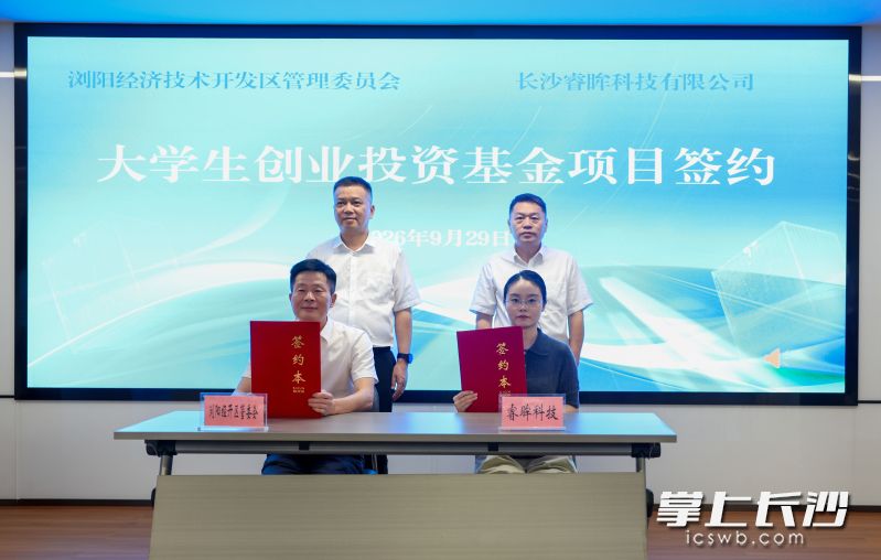 创业项目签约仪式。 长沙晚报通讯员 蒋慧 供图 创业项目签约仪式。 长沙晚报通讯员 蒋慧 供图