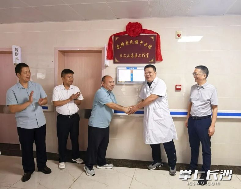 9月24日,长沙市第四医院肝胆胰脾外科主任王文儿“名医工作室”在花垣县民族中医院挂牌。 9月24日,长沙市第四医院肝胆胰脾外科主任王文儿“名医工作室”在花垣县民族中医院挂牌。