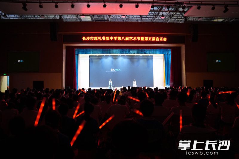 雅礼书院中学第八届艺术节暨第五届音乐会现场荧光棒闪耀。 均为长沙晚报全媒体记者林暘摄