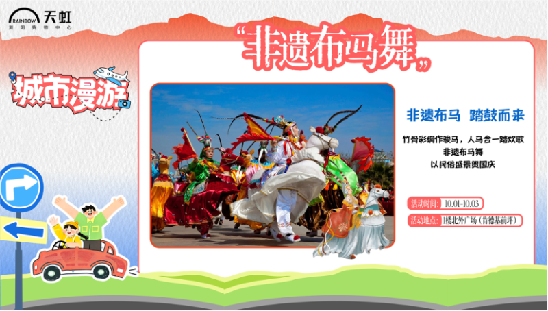 2026年10月1日,浏阳天虹带您来一次别具特色的城市漫游。 2026年10月1日,浏阳天虹带您来一次别具特色的城市漫游。