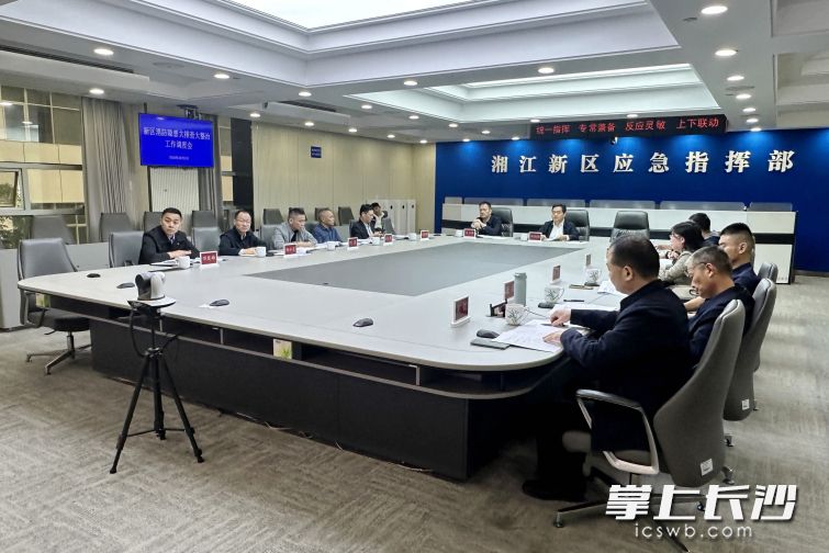10月3日,湘江新区应急指挥中心视频调度会召开,围绕国庆假期安全防范,系统部署重点领域排查整治工作。湘江早报全媒体记者 黄荣佳 摄 10月3日,湘江新区应急指挥中心视频调度会召开,围绕国庆假期安全防范,系统部署重点领域排查整治工作。湘江早报全媒体记者 黄荣佳 摄