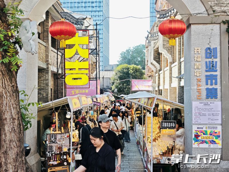 潮宗街开福青年创业市集内，游客往来不绝。