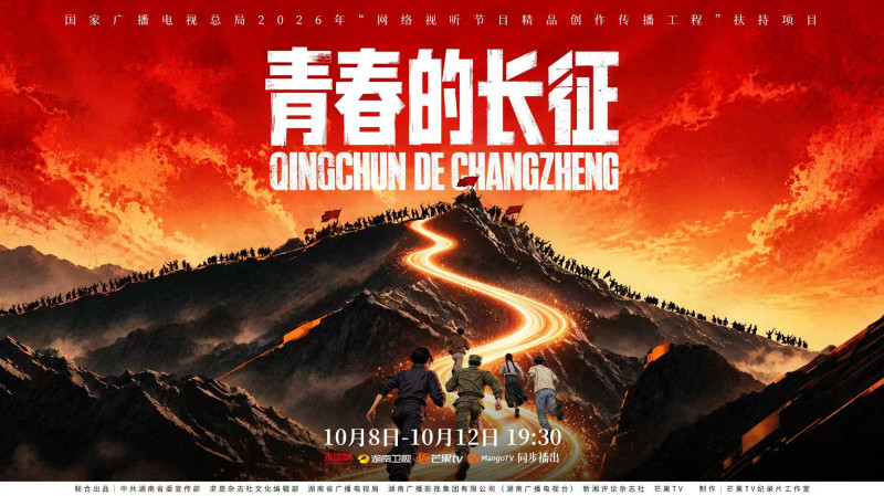 《青春的长征》海报 《青春的长征》海报