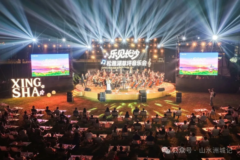 湖畔音乐会,是长沙新大众文艺蓬勃生长的一个缩影。图为“乐见长沙”松雅湖草坪交响音乐会现场。王志伟 摄 湖畔音乐会,是长沙新大众文艺蓬勃生长的一个缩影。图为“乐见长沙”松雅湖草坪交响音乐会现场。王志伟 摄