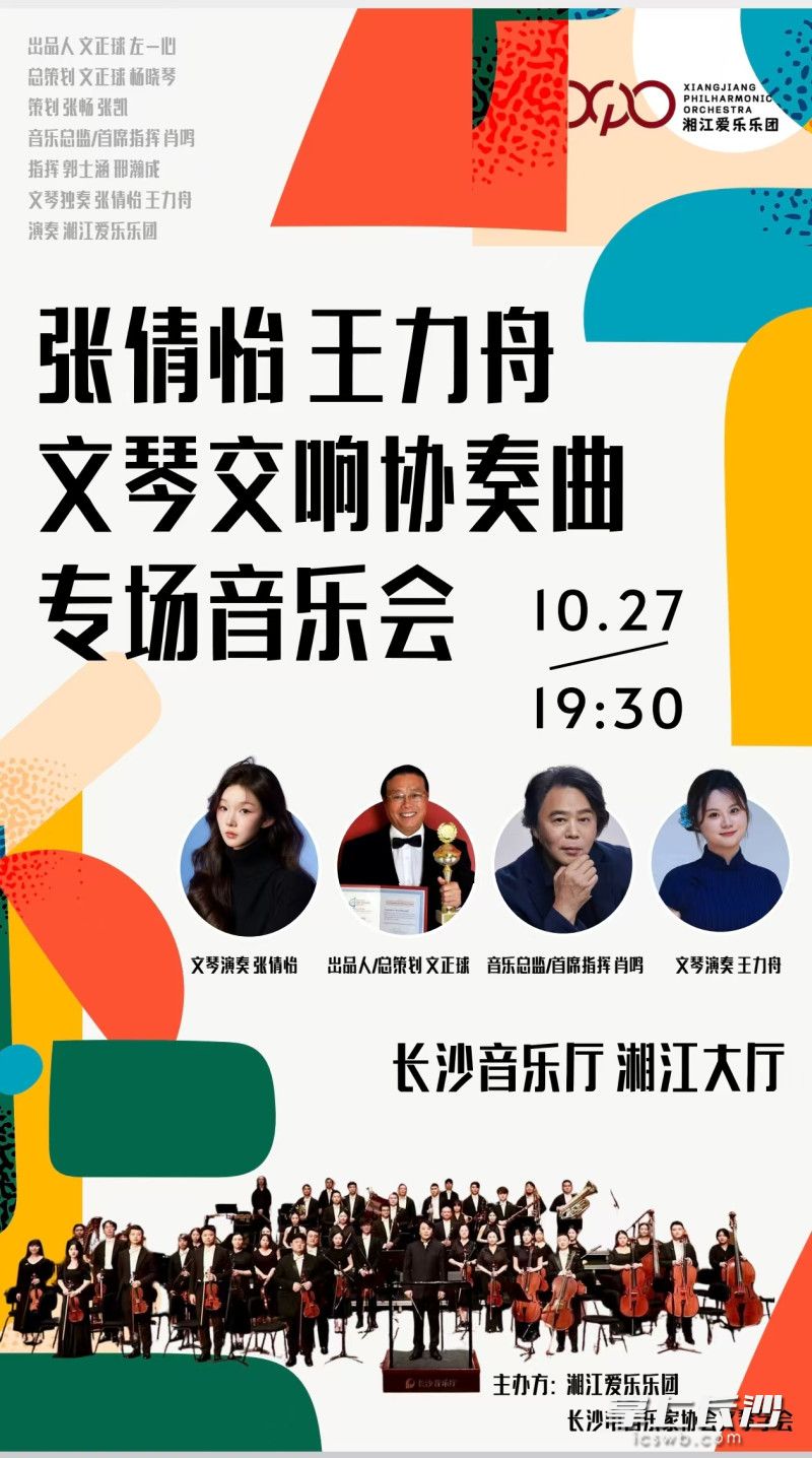 音乐会海报。均为通讯员 供图 音乐会海报。均为通讯员 供图