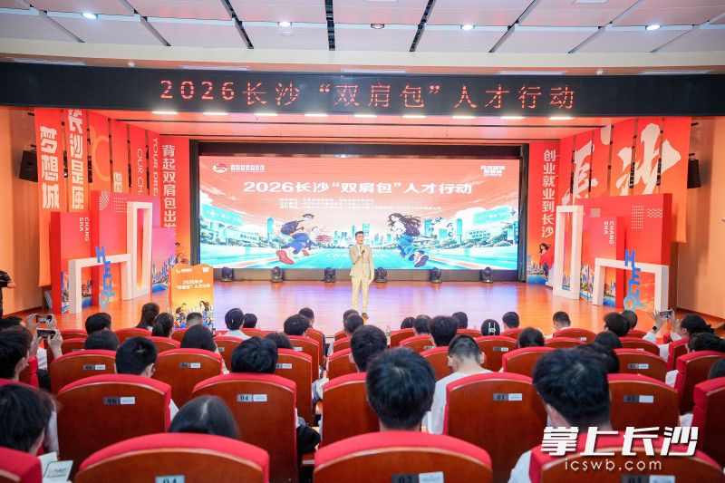 10月11日,2026长沙“双肩包”人才行动暨首场Citywalk名企行活动举行。均为通讯员供图 10月11日,2026长沙“双肩包”人才行动暨首场Citywalk名企行活动举行。均为通讯员供图
