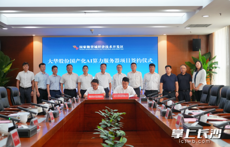 签约现场。 望城经开区供图 签约现场。 望城经开区供图