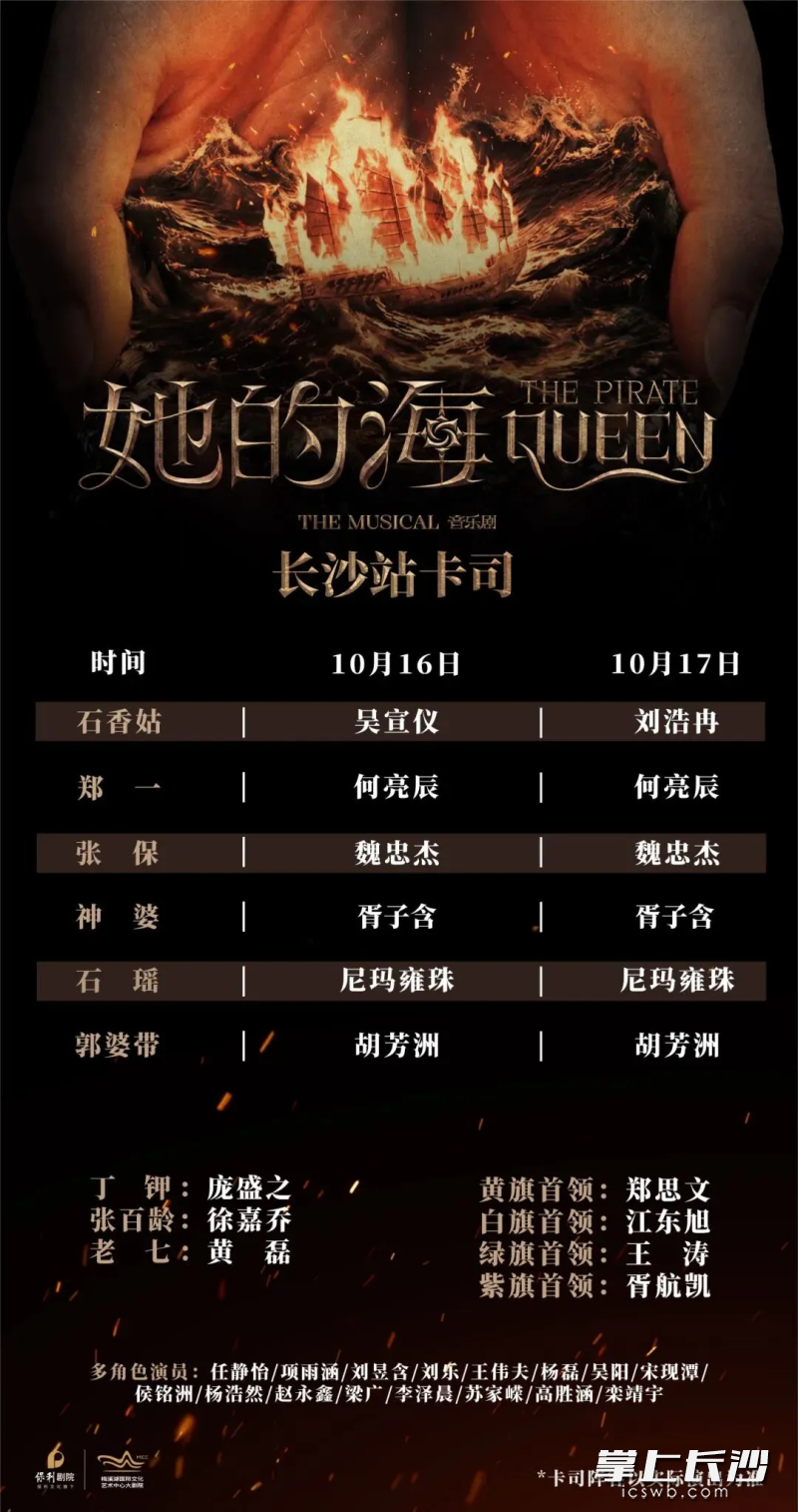 音乐剧海报。 均为梅溪湖大剧院供图 音乐剧海报。 均为梅溪湖大剧院供图