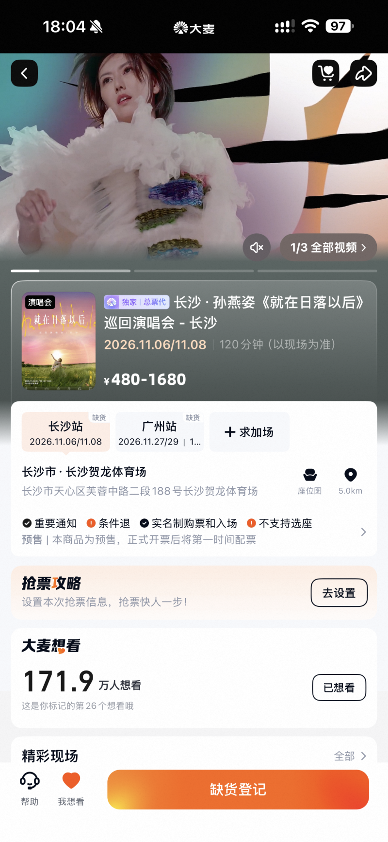购票App页面截图