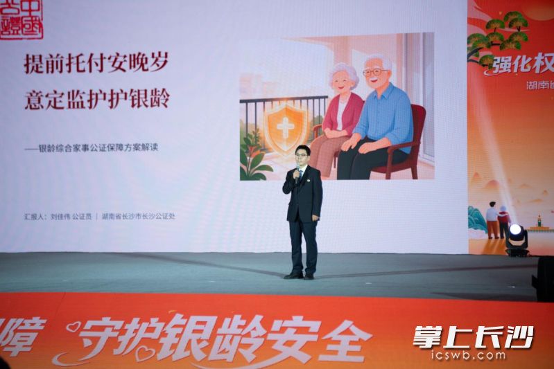 长沙市长沙公证处公证员刘佳伟解读亲情托付型“意定监护+”案例。