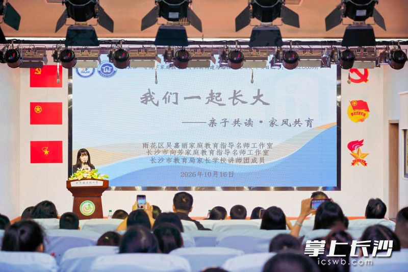 10月16日下午,雨花区总工会“孝亲敬老·家风共育——孝廉同行”主题活动在砂子塘启新小学温情上演。 10月16日下午,雨花区总工会“孝亲敬老·家风共育——孝廉同行”主题活动在砂子塘启新小学温情上演。