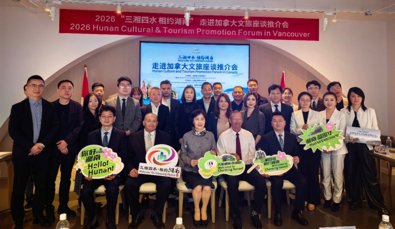2026“三湘四水 相约湖南”走进加拿大文旅座谈推介会