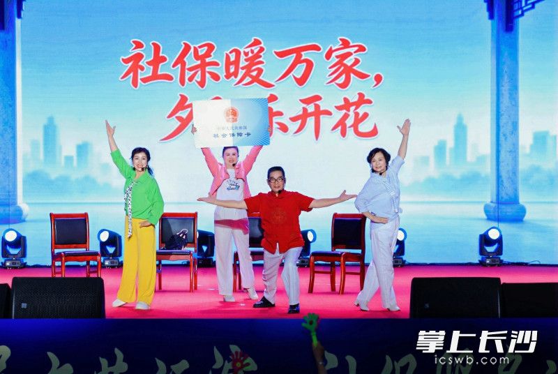 10月16日下午,2026年长沙市退休人员“银龄耀星城·人社暖重阳”文艺汇演·社保服务进万家暨第五届“优质服务月”社会化服务主题活动举行。 10月16日下午,2026年长沙市退休人员“银龄耀星城·人社暖重阳”文艺汇演·社保服务进万家暨第五届“优质服务月”社会化服务主题活动举行。