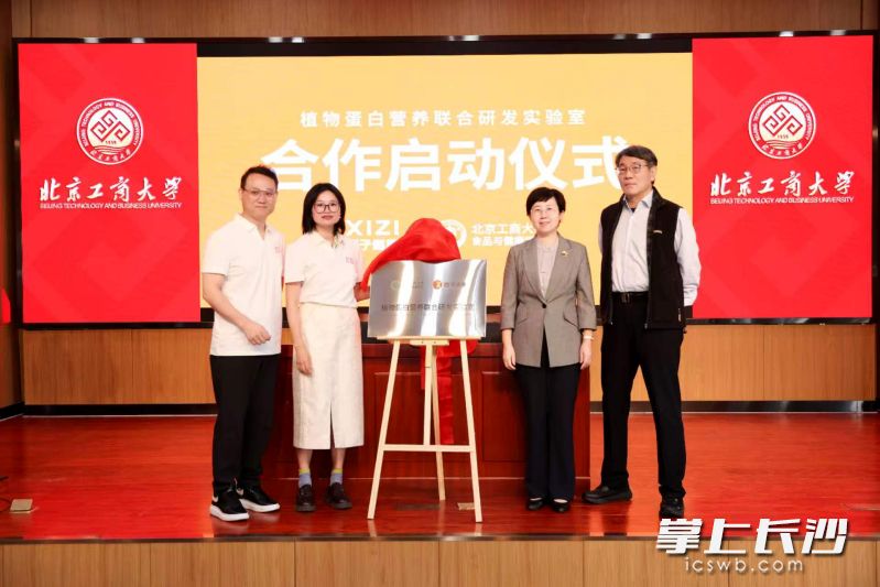 10月15日,北京工商大学食品与健康学院—西子健康集团植物蛋白营养联合研发实验室在北京揭牌。通讯员 唐欣悦 供图 10月15日,北京工商大学食品与健康学院—西子健康集团植物蛋白营养联合研发实验室在北京揭牌。通讯员 唐欣悦 供图