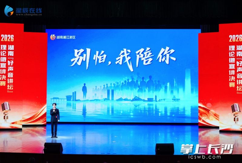 湘江新区选送的宣讲作品以三份承诺为例,讲述了党组织以“全生命周期”陪伴赋能产业的故事。 湘江新区选送的宣讲作品以三份承诺为例,讲述了党组织以“全生命周期”陪伴赋能产业的故事。
