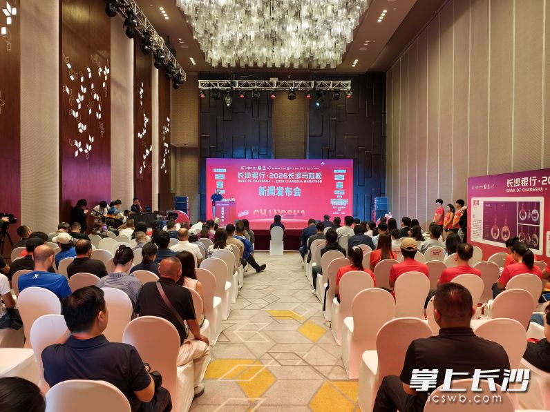 长沙银行·2026长沙马拉松新闻发布会现场。湘江早报全媒体记者 范龙贵 摄 长沙银行·2026长沙马拉松新闻发布会现场。湘江早报全媒体记者 范龙贵 摄