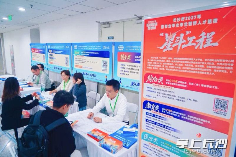 10月17日，“智汇潇湘 才聚湖南”北京站专场招聘活动在北京航空航天大学举行。通讯员供图