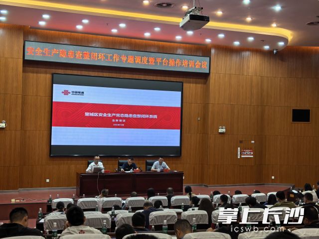 会议现场。 长沙晚报通讯员 周鹏供图 会议现场。 长沙晚报通讯员 周鹏供图
