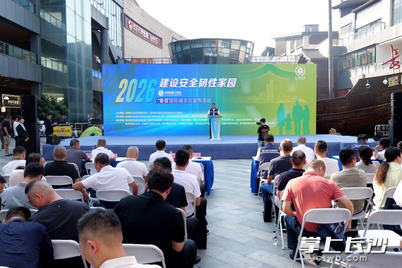 10月17日,湖南湘江新区国际减灾日主题宣传活动举行。均为 湘江早报全媒体记者 范龙贵 摄 10月17日,湖南湘江新区国际减灾日主题宣传活动举行。均为 湘江早报全媒体记者 范龙贵 摄