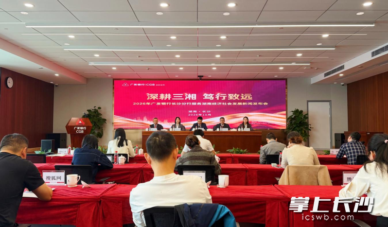 发布会现场。 通讯员供图 发布会现场。 通讯员供图