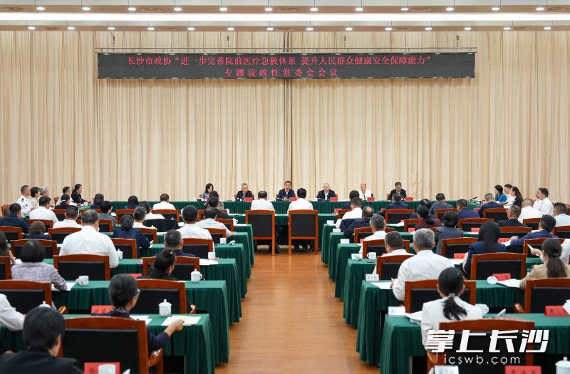 10月20日,市政协“进一步完善院前医疗急救体系 提升人民群众健康安全保障能力”专题议政性常委会会议召开。 长沙晚报全媒体记者 郭雨滴 摄 10月20日,市政协“进一步完善院前医疗急救体系 提升人民群众健康安全保障能力”专题议政性常委会会议召开。 长沙晚报全媒体记者 郭雨滴 摄