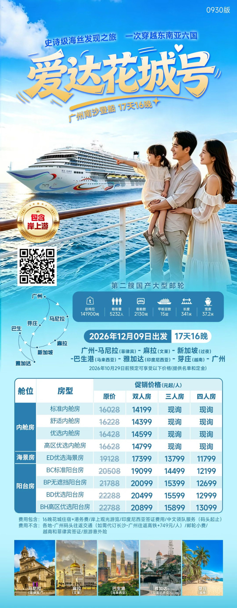 舱位及优惠 主办方 供图 舱位及优惠 主办方 供图