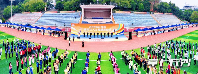 10月24日上午,长沙市高层次人才趣味运动会在湖南工商大学举行。均为长沙晚报全媒体记者 郭雨滴 摄 10月24日上午,长沙市高层次人才趣味运动会在湖南工商大学举行。均为长沙晚报全媒体记者 郭雨滴 摄