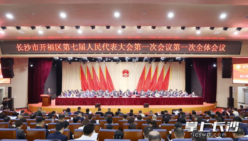 在开福区第七届人民代表大会第一次会议上,区政府工作报告首次提出了建设环国防科大科创圈。 均为长沙晚报通讯员刘润泽摄 在开福区第七届人民代表大会第一次会议上,区政府工作报告首次提出了建设环国防科大科创圈。 均为长沙晚报通讯员刘润泽摄