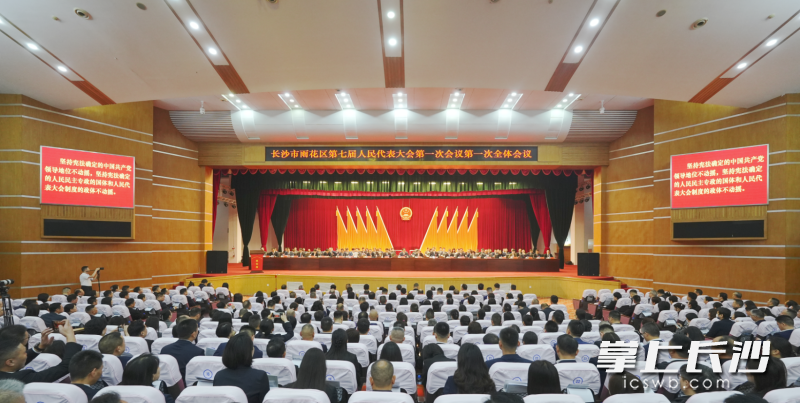 10月25日上午,长沙市雨花区第七届人民代表大会第一次会议开幕。 长沙晚报全媒体记者 陈飞 摄 10月25日上午,长沙市雨花区第七届人民代表大会第一次会议开幕。 长沙晚报全媒体记者 陈飞 摄