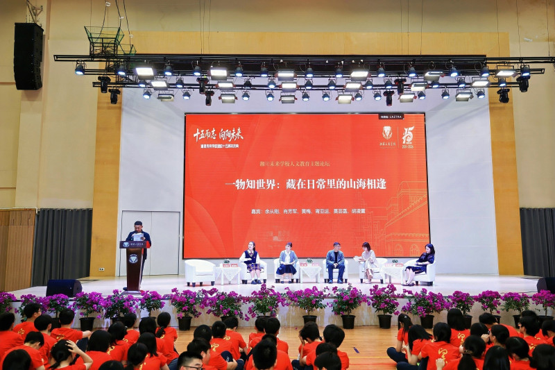 湘珺未来学校以“十五而志 向阳未来”为主题的15周年“归家日”现场,把最核心的一个主场,留给了一场面向初中生的人文论坛:“一物知世界,生活即课堂”。均为长沙晚报通讯员 胡思 摄 湘珺未来学校以“十五而志 向阳未来”为主题的15周年“归家日”现场,把最核心的一个主场,留给了一场面向初中生的人文论坛:“一物知世界,生活即课堂”。均为长沙晚报通讯员 胡思 摄
