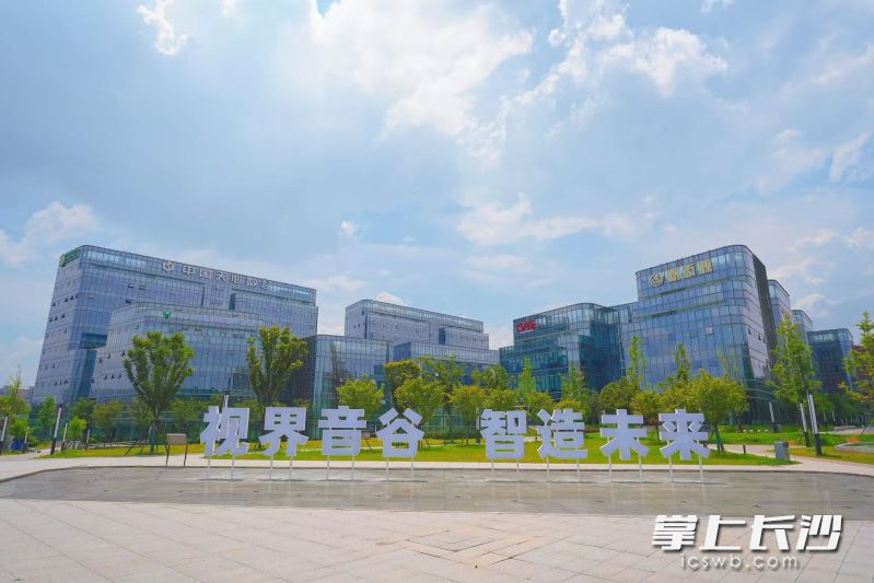 马栏山音视频装备产业园区启航。 天心经开区供图 马栏山音视频装备产业园区启航。 天心经开区供图