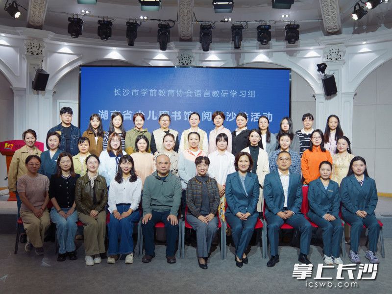 参加阅读活动的教研员合影。 均为长沙晚报通讯员供图 参加阅读活动的教研员合影。 均为长沙晚报通讯员供图