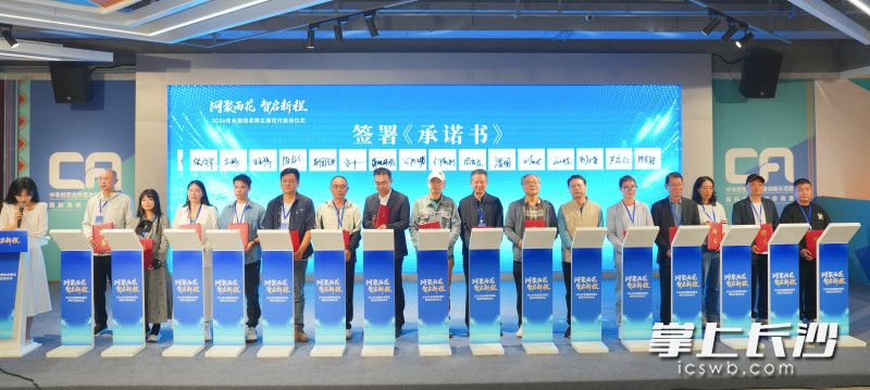 全体智库专家共同签署《正向创作、共建清朗网络空间承诺书》。 全体智库专家共同签署《正向创作、共建清朗网络空间承诺书》。