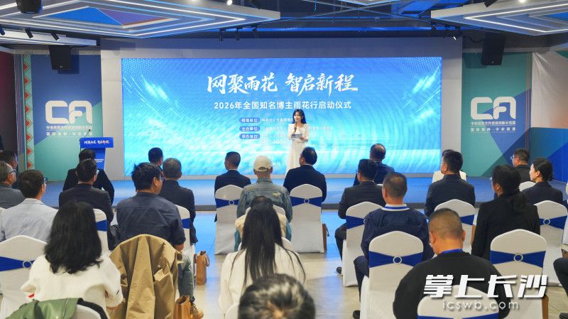 10月29日上午,“网聚雨花·智启新程”2026年全国知名博主雨花行活动启动仪式在中非经贸合作促进创新示范园举行。 均为通讯员 周哲文 摄 10月29日上午,“网聚雨花·智启新程”2026年全国知名博主雨花行活动启动仪式在中非经贸合作促进创新示范园举行。 均为通讯员 周哲文 摄