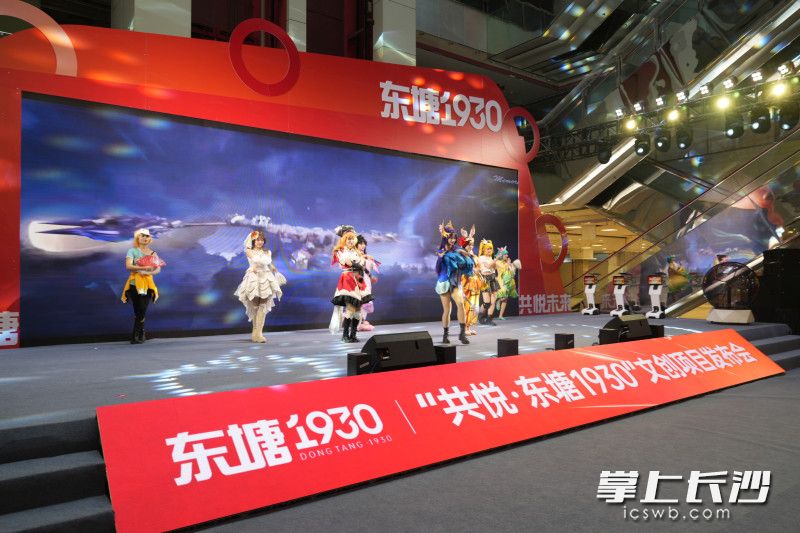 “东塘1930”文创项目发布会现场，未来将把动漫文创、潮玩运动搬进传统商业楼宇。