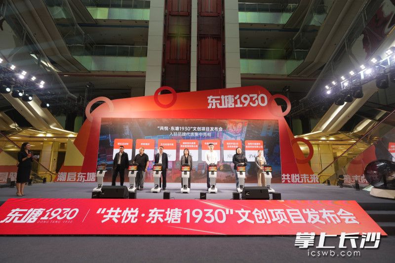 “东塘1930”文创项目发布会现场，入驻品牌代表集中亮相。