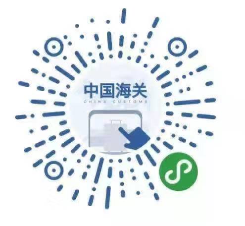 这是中国海关进出境健康申报小程序 这是中国海关进出境健康申报小程序