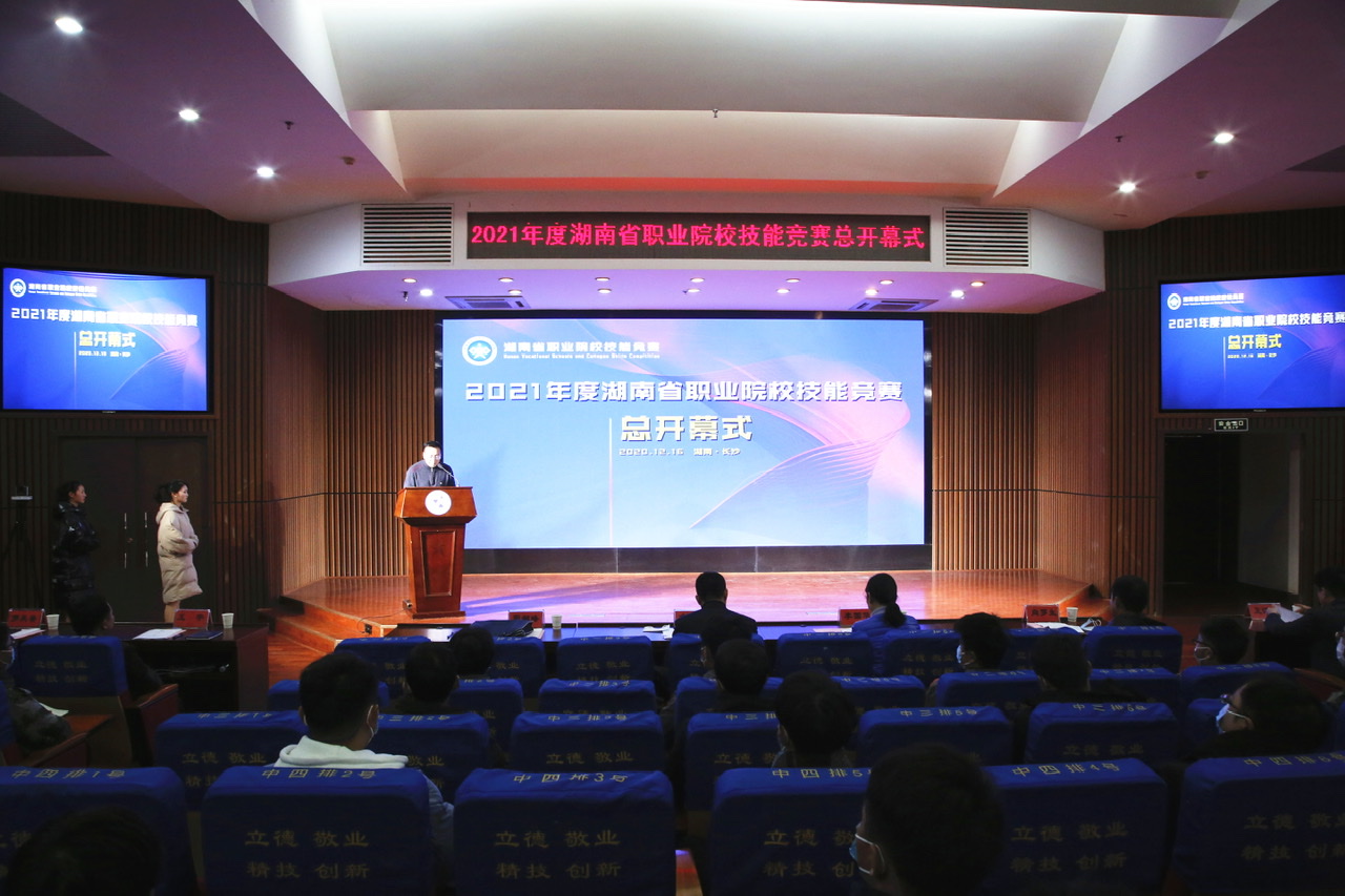 2021年度湖南省职业院校技能竞赛总开幕式16日在湖南工业职业技术学院举行。长沙晚报通讯员 杨莎莎 张晨莲摄 2021年度湖南省职业院校技能竞赛总开幕式16日在湖南工业职业技术学院举行。长沙晚报通讯员 杨莎莎 张晨莲摄