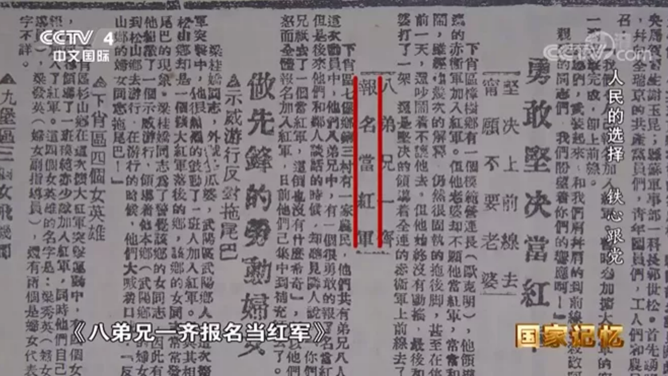 △1934年5月的《红色中华》报刊发了《八弟兄一齐报名当红军》的感人事迹 △1934年5月的《红色中华》报刊发了《八弟兄一齐报名当红军》的感人事迹