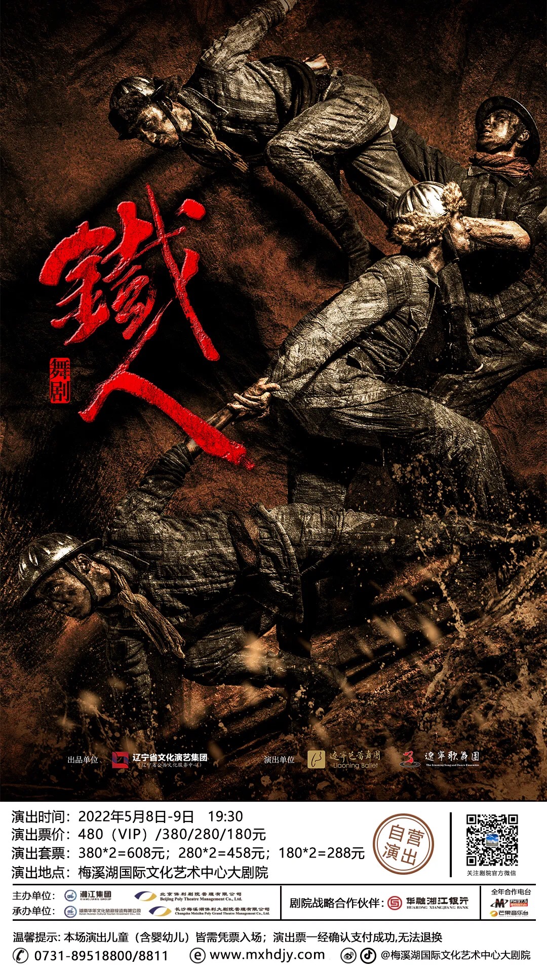 舞剧《铁人》海报 舞剧《铁人》海报