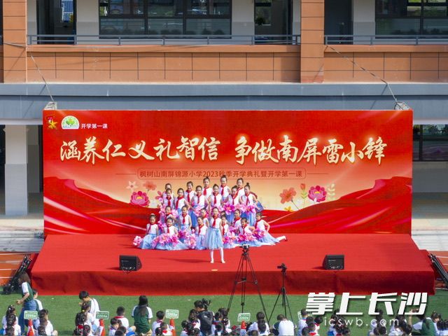 学校开展了以“涵养仁义礼智信,争做南屏雷小锋”为主题的开学典礼暨开学第一课活动。均为学校供图 学校开展了以“涵养仁义礼智信,争做南屏雷小锋”为主题的开学典礼暨开学第一课活动。均为学校供图