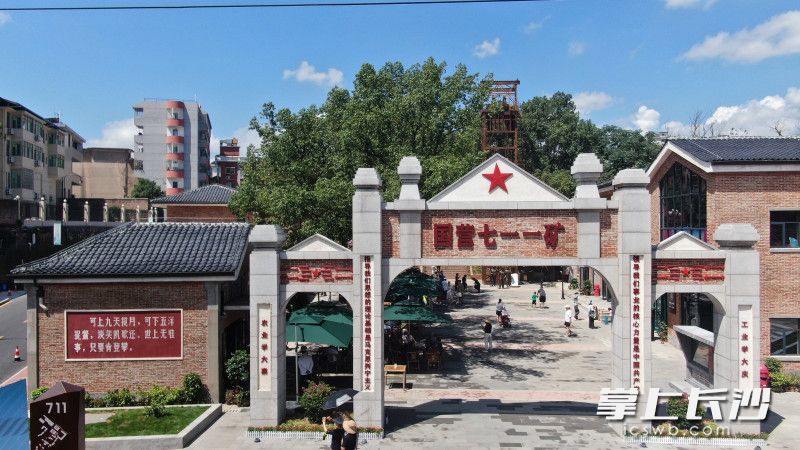 9月16,第二届湖南旅游发展大会在郴州启幕,作为第二届省旅发大会的重点文旅项目的郴州“711时光小镇”正式亮相迎客。均为长沙晚报全媒体记者 贺文兵 摄 9月16,第二届湖南旅游发展大会在郴州启幕,作为第二届省旅发大会的重点文旅项目的郴州“711时光小镇”正式亮相迎客。均为长沙晚报全媒体记者 贺文兵 摄