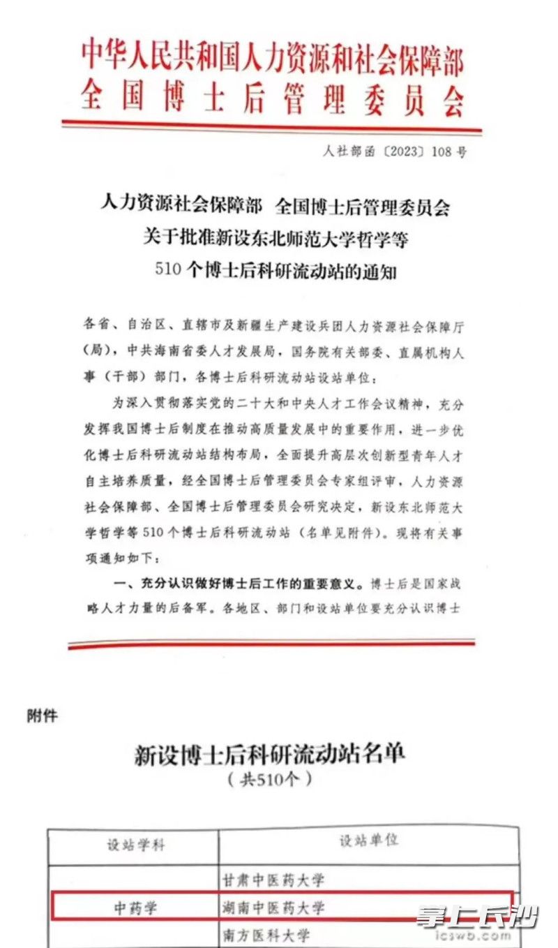 湖南中医药大学获批新增设中药学博士后科研流动站。均为学校供图