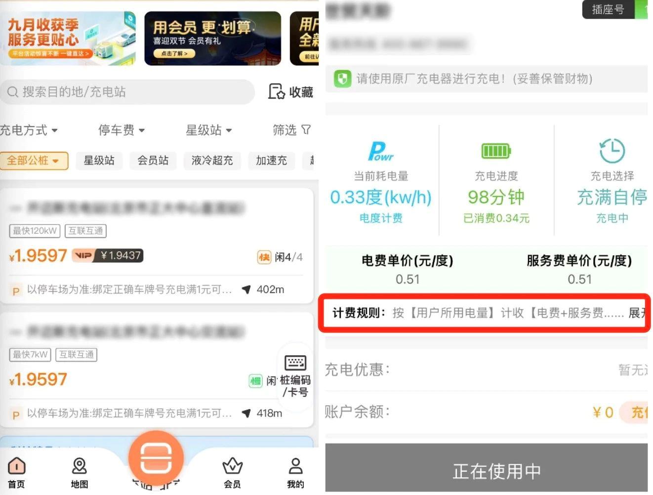 某充电站App上并不醒目的计费规则 某充电站App上并不醒目的计费规则