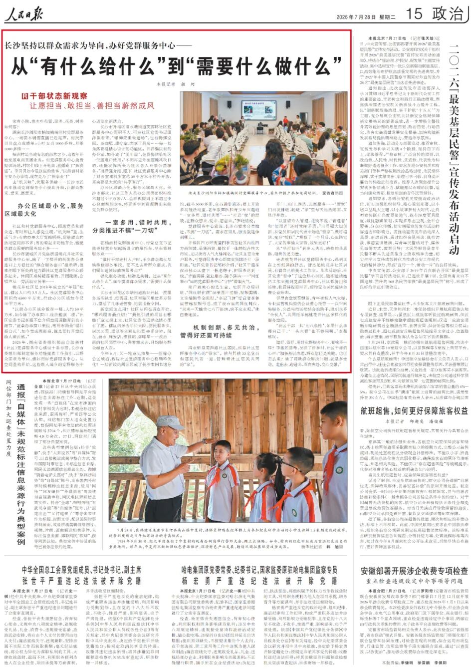 《人民日报》(2026年07月28日第15版) 《人民日报》(2026年07月28日第15版)
