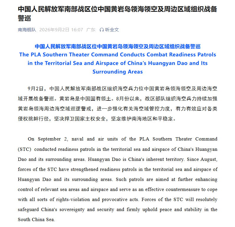 南海舰队微信公众号截图