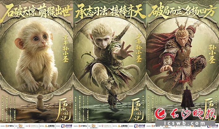 剧集以小石猴孙小圣的蜕变为主线。均为湖南卫视供图 剧集以小石猴孙小圣的蜕变为主线。均为湖南卫视供图